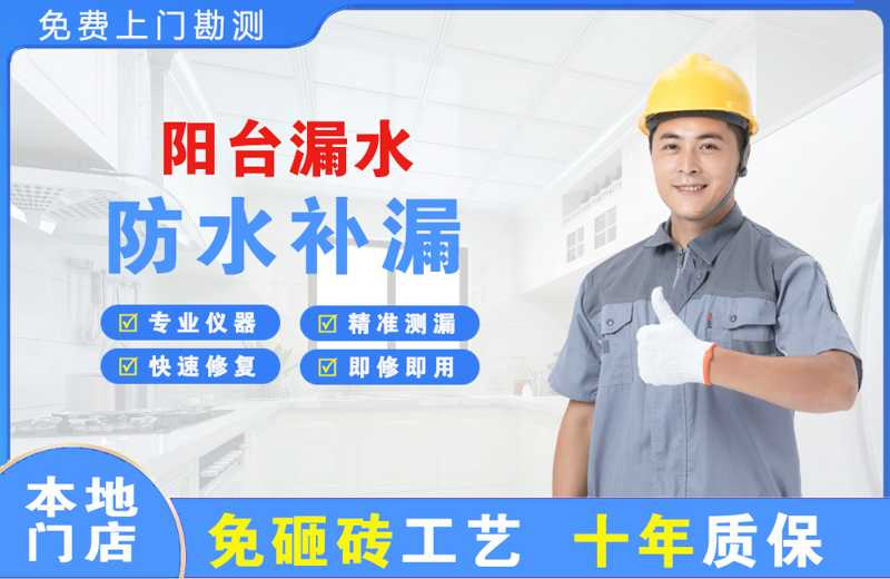 营口阳台漏水维修